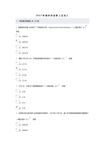 信息化能力建设与网络安全读本-考试答案