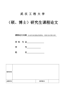 企业传承面临的困境、原因及对策分析