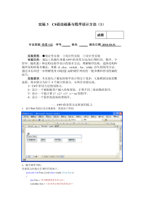 C#语法基础与程序设计方法
