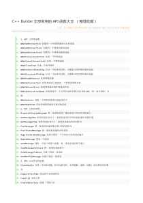 C++ Builder全部常用的API函数大全