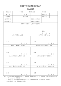 四川新华文轩连锁股份有限公司