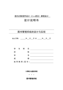 C++图书管理系统实验报告