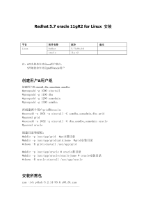 LINUX RED H5.7_X86_64_oracle11gR2+ASM