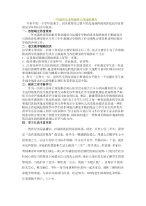 一年级语文老师兼班主任述职报告