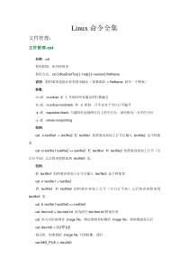 linux 命令大全(文件管理)