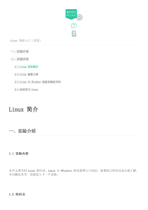 Linux 基础入门
