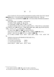 DLT5831995大中型水轮发电机静止整流励磁系统及装置技术条件