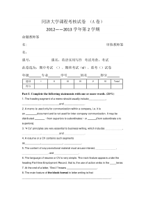 同济大学实用写作期末卷