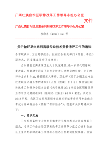 191-广西壮族自治区职称改革工作领导小组办公室