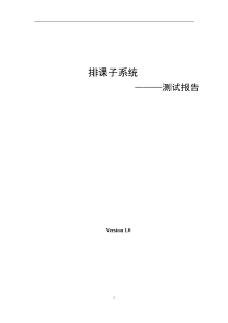 软件工程软件测试分析报告