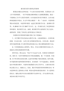 指导青年教师证明材料