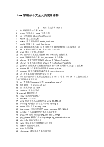 Linux常用命令大全及其使用详解