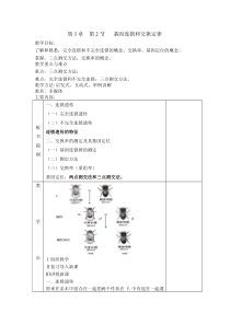 基因连锁和交换定律