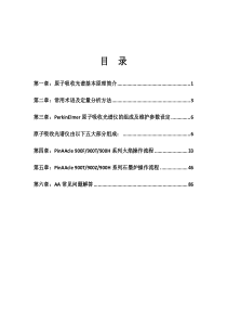 PinAAcle-900系列操作指南