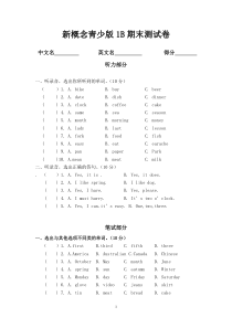 新概念青少版1B期末测试卷