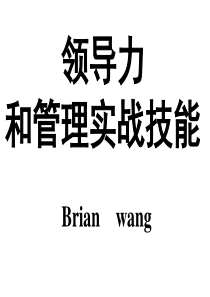 中高层领导力和管理实战演讲版(金)