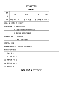 江苏省技工院校教案首页(德育)