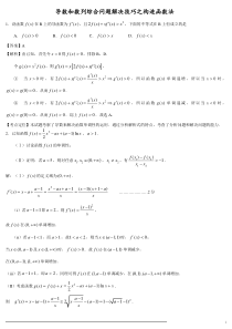 导数和数列综合问题解决技巧之构造函数法