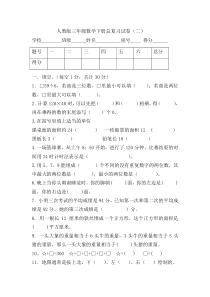 人教版三年级数学下册总复习试卷