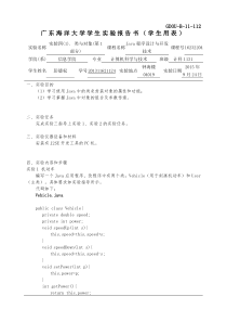 JAVA实验4-1答案