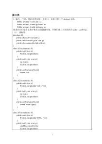 java实验报告9