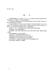 DLT6841999大型发变组保护整定计算导则