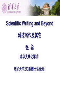 张希院士《科技写作体会》-2011-5-21博士生论坛