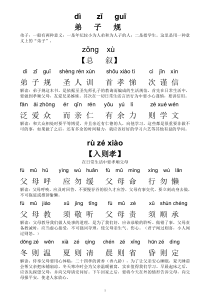 弟子规全文拼音解释版