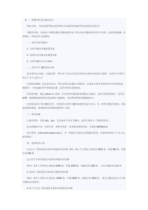 大型网站优化方案