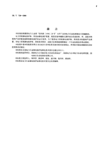 DLT7202000电力系统继电保护柜屏通用技术条件