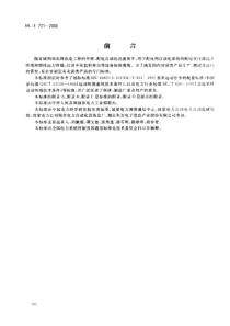 DLT7212000配电网自动化系统远方终端