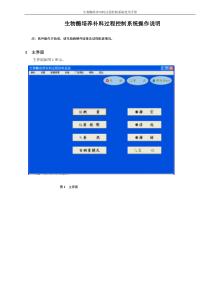 生物酶培养补料过程控制系统使用说明介绍