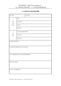 IT项目管理-4.13最终项目内部总结报告模板