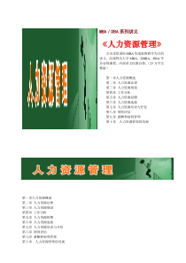 mba人力资源管理_北大内部版