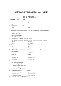 外研版八年级下册期末考试试题(二)