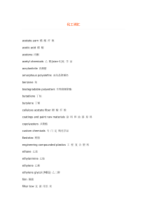 (能源化工行业)化工英语专业词汇大全