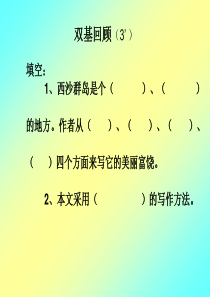 美丽的小兴安岭导学案