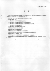 DLT80212007电力电缆用导管技术条件第1部分总则