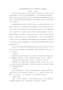 初中信息技术学科学生学习习惯及学习方法指导