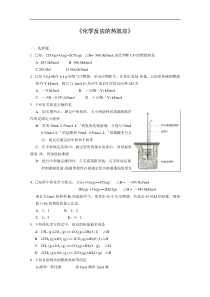 高二化学反应的热效应测试