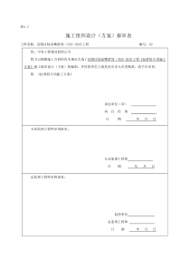 抗滑桩专项施工方案(修改)(1)