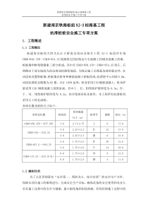 抗滑桩安全施工专项方案(终版)