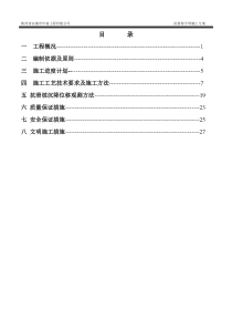 抗滑桩施工专项方案