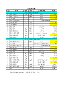 安全阀排放量计算