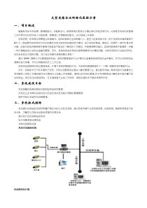 大型连锁企业网络化监控方案