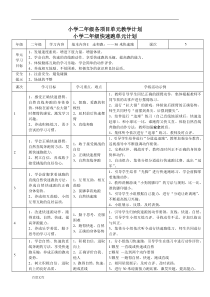 小学二年级各项目单元教学计划