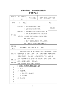 子任务2：了解税收和劳动者权利义务-4课时