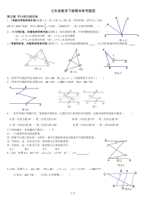 七年级数学下册期末常考题型