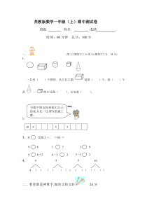 苏教版一年级数学期中测试卷