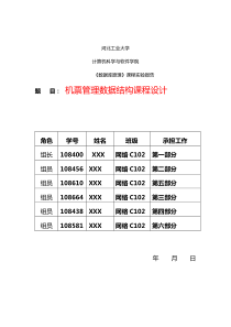 机票管理数据结构课程设计==